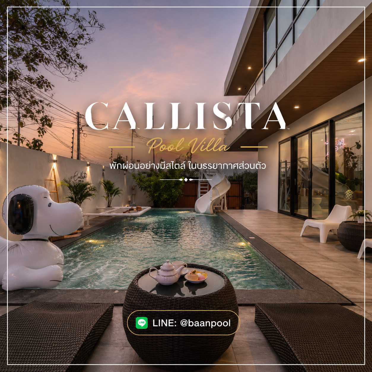 Callista Pool Villa ไม่ได้ทุกมุมโดดเด่น