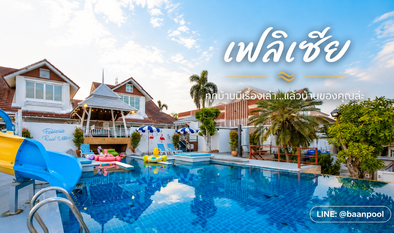 เฟลิเซีย