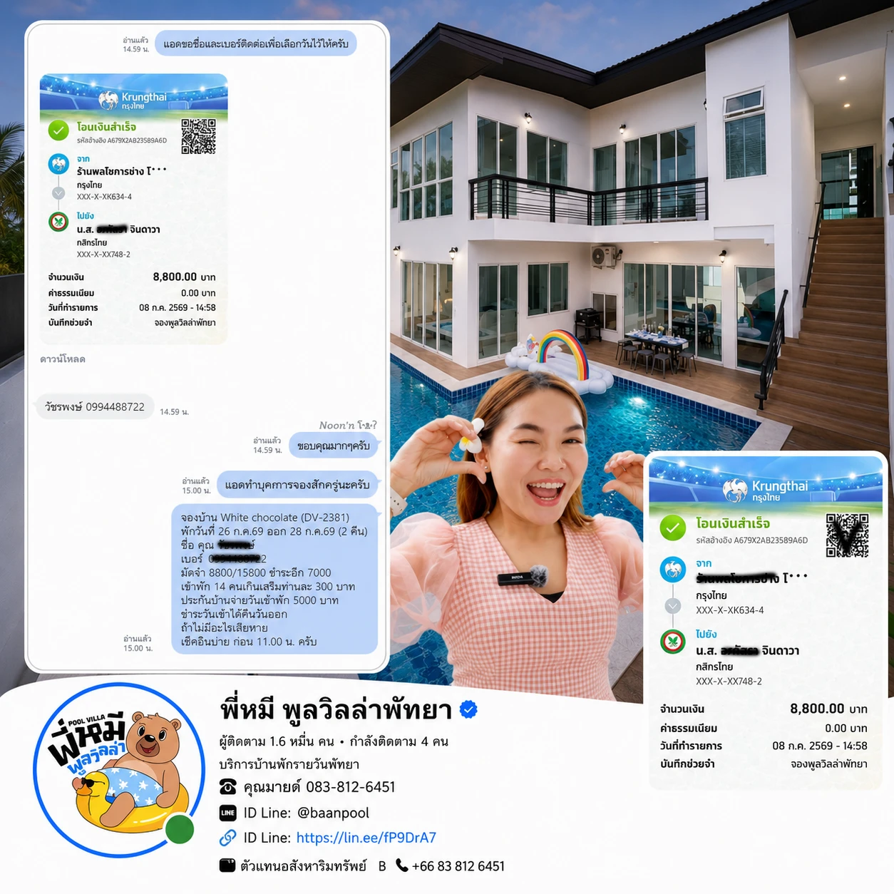 รีวิวจากลูกค้า