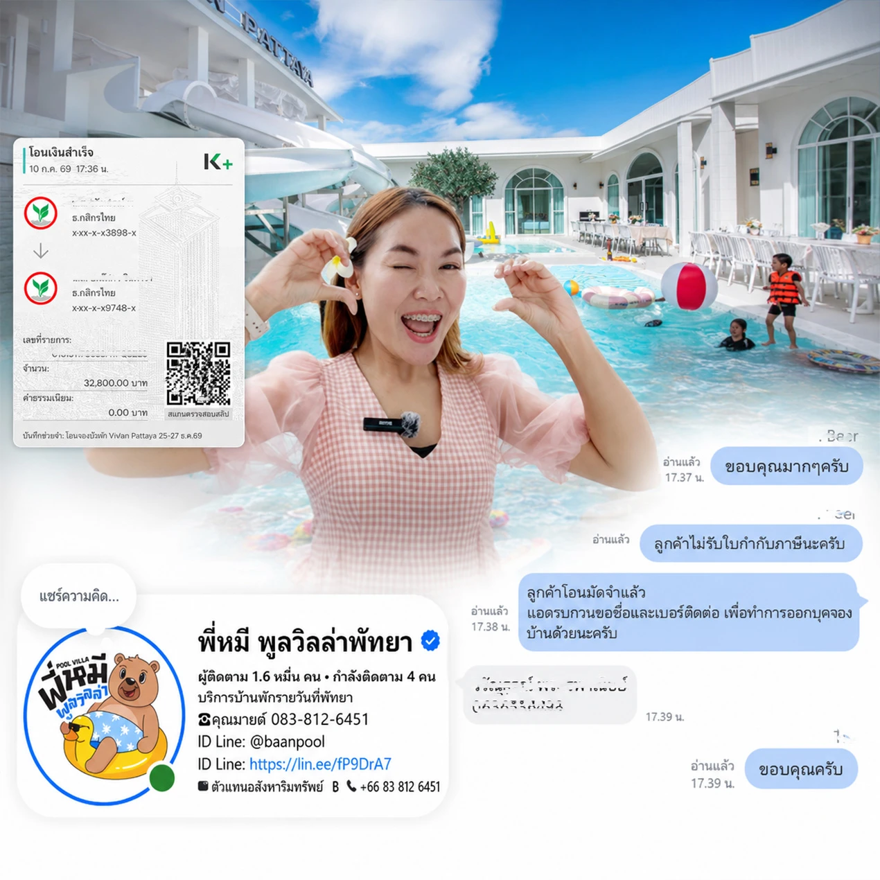 รีวิวจากลูกค้า