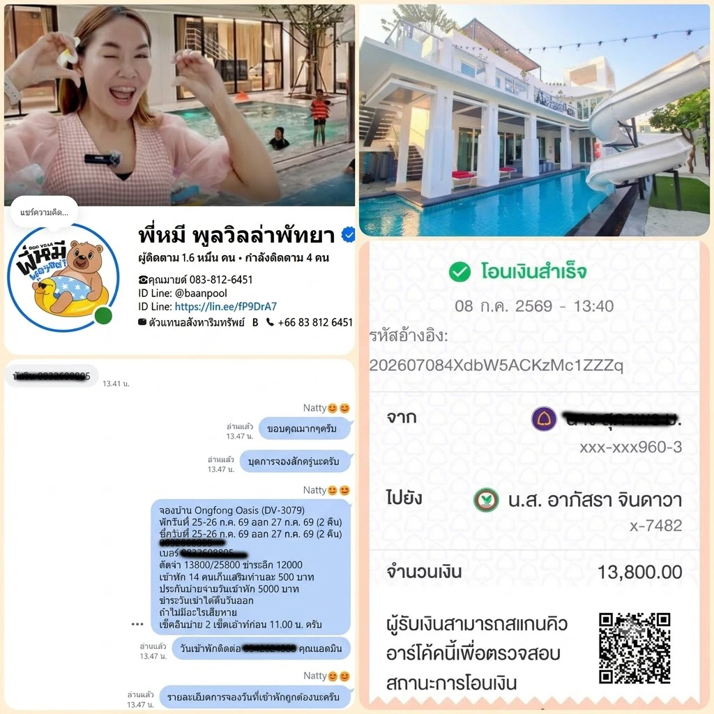 รีวิวจากลูกค้า