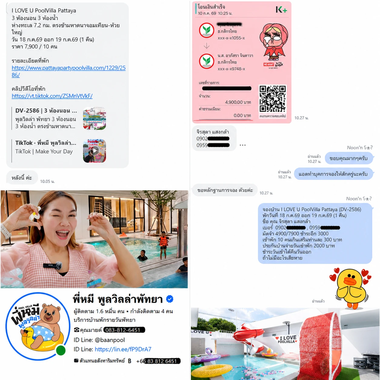 รีวิวจากลูกค้า