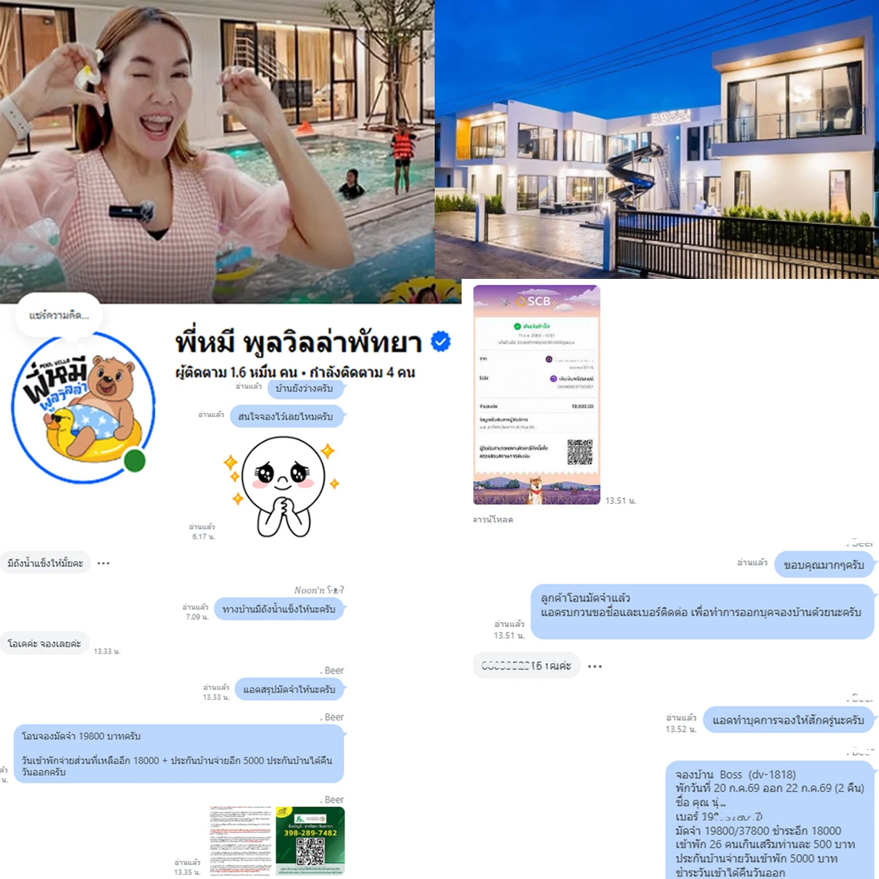 รีวิวจากลูกค้า